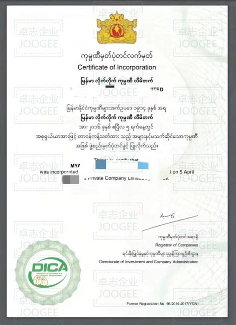 注册缅甸公司需要什么证件