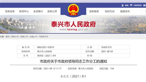泰兴市人民政府网站