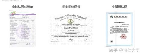 泰国留学毕业证中国认证