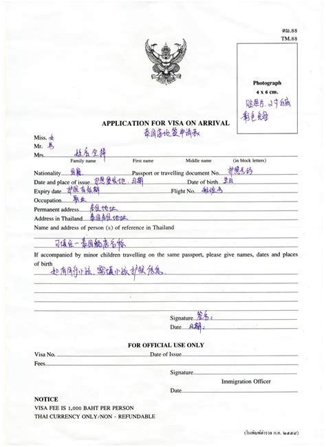 泰国落地签需不需要护照复印件