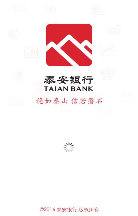 泰安银行证书更新