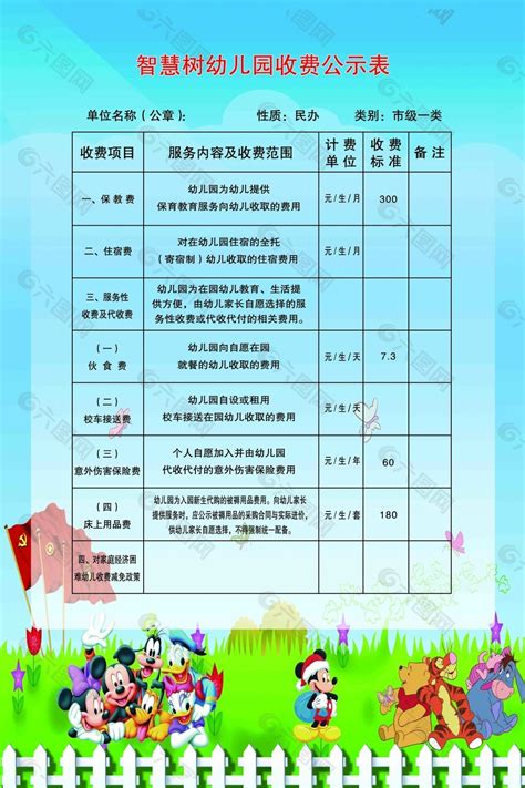济南公立幼儿园收费标准