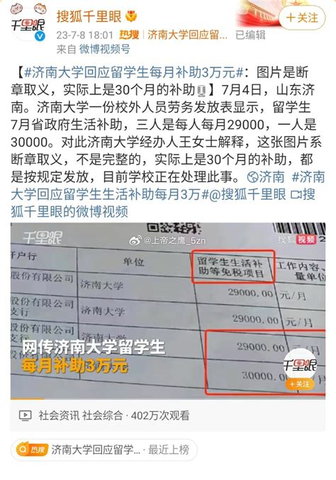 济南大学回应留学生每月补助3万去