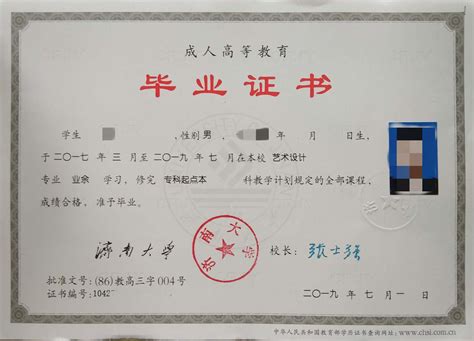 济南大学毕业证图片
