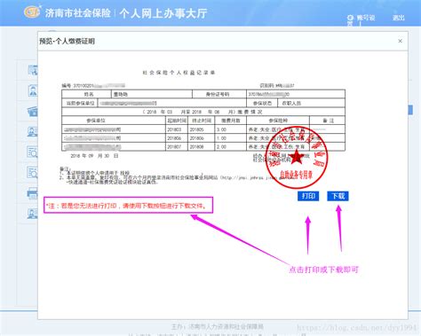 济南市社保证明如何网上打印