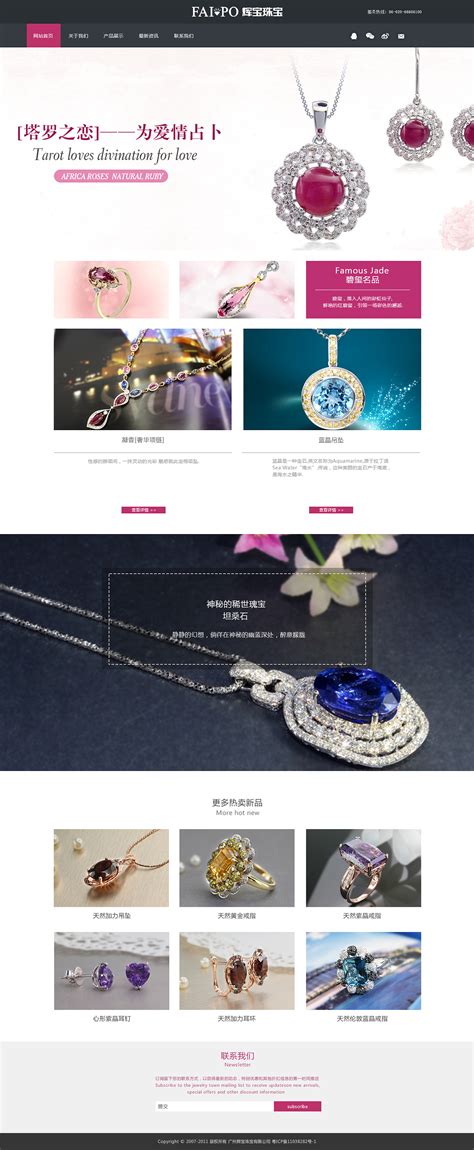 济南珠宝行业官网怎么做