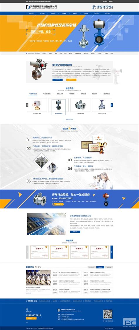 济南网站建设与制作公司