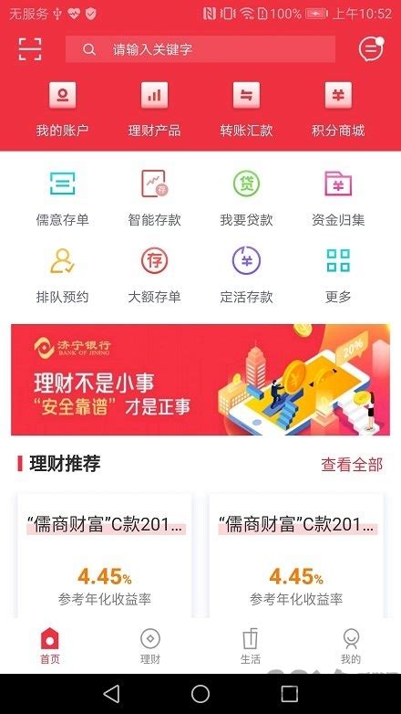 济宁手机app下载