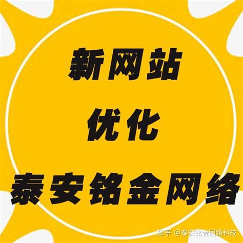 济宁泰安网站优化公司聚搜科技
