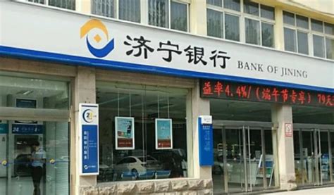 济宁银行办贷款