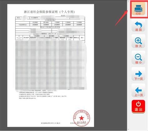 浙江企业社保证明网上在哪里打印