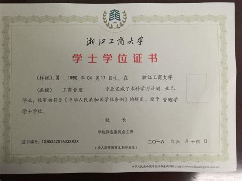 浙江工商大学毕业证书照片