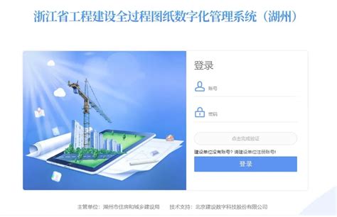 浙江省建设行业信息管理系统