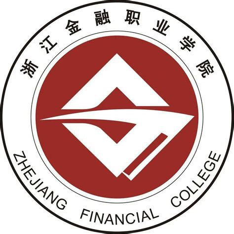 浙江金融职业学院是公办的吗