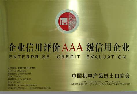 海南企业资信等级认证公司推荐
