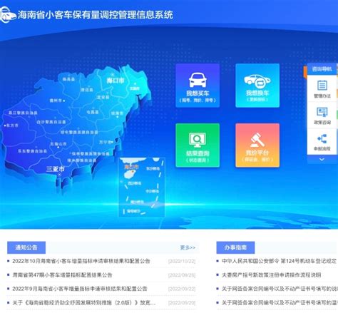 海南省小客车保有量调控系统官网