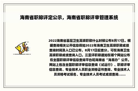 海南省职称评审网站