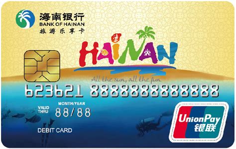 海南银行储蓄卡网上开户