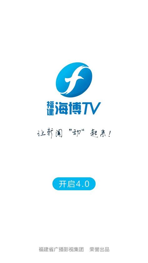 海博tv福建广播电视台