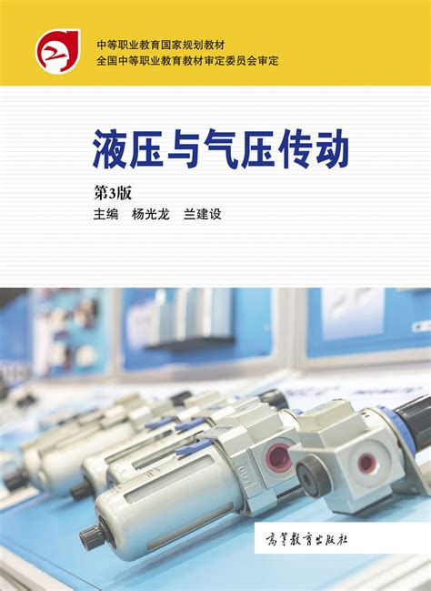 液压与气压传动精品课程贵州大学