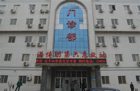 淄博市第八人民医院推拿