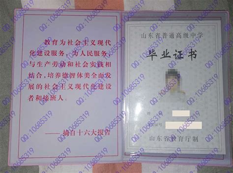 淄博市高中毕业证1996