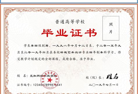 淄博电子工程学校毕业证书