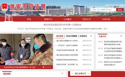 淮安市司法网站