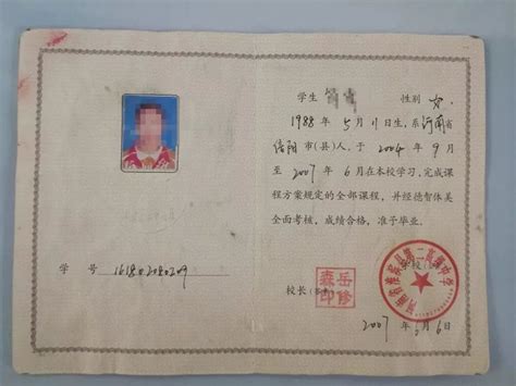 淮阳高中毕业证图片2006年