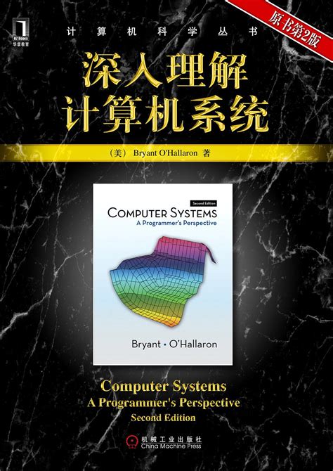 深入理解计算机系统原理书