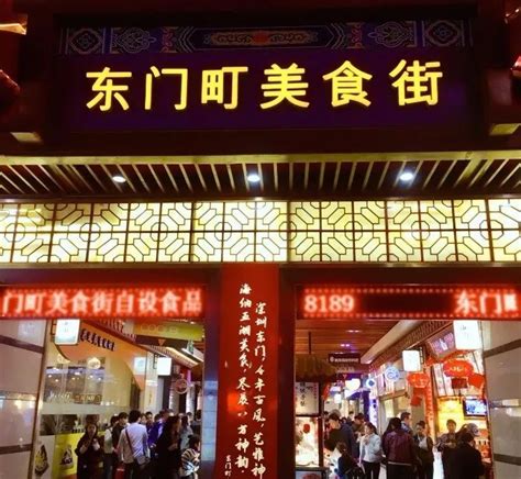 深圳人气最高的美食街
