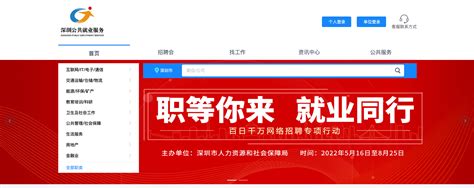 深圳企业求职网站排名榜