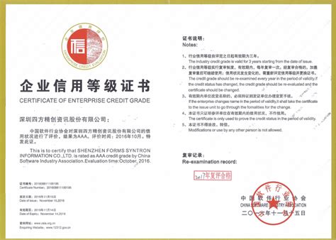深圳企业资信等级认证条件