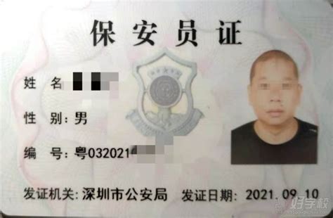 深圳保安员证电子证