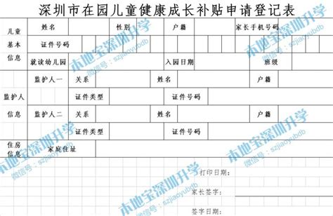 深圳儿童成长补贴登记表下载