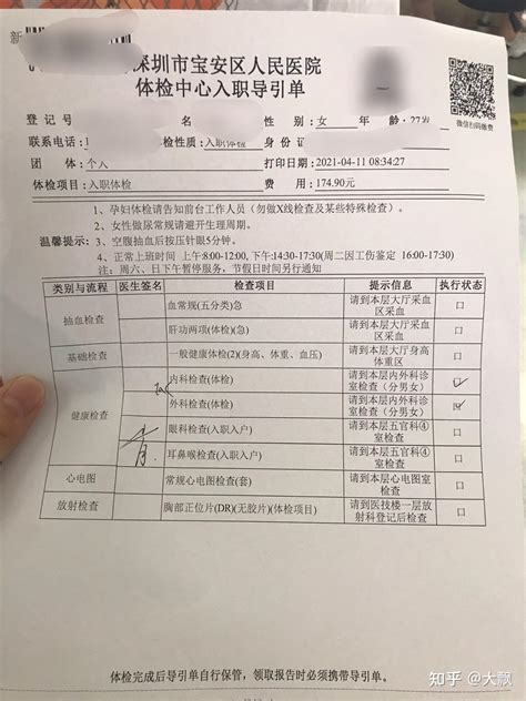 深圳入职体检报告单图片