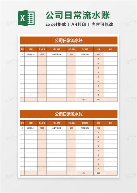 深圳公司日常流水账表格模板