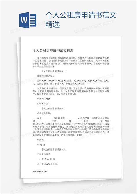 深圳公租房个人申请和家庭申请
