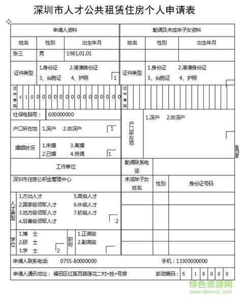 深圳公租房申请表自己打印填写吗