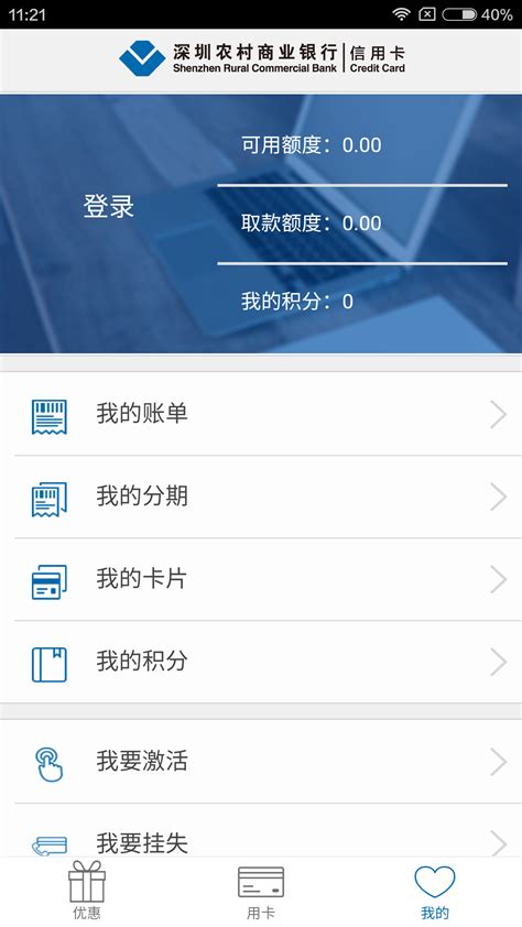 深圳农村商业银行手机app打印流水