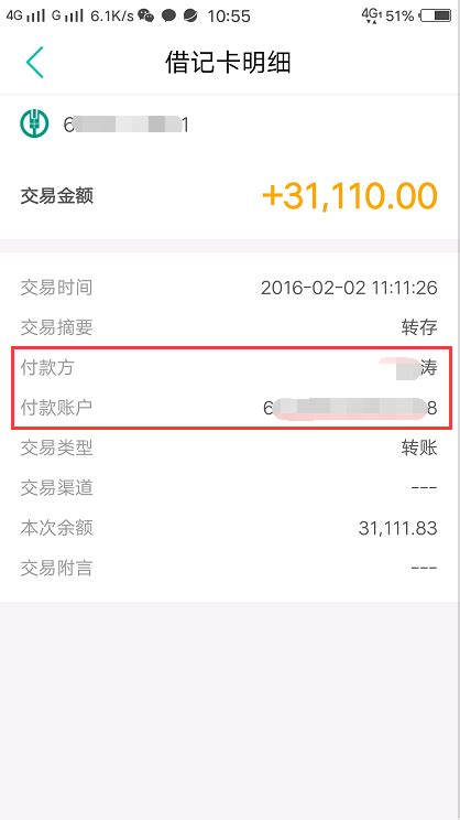 深圳农村商业银行转账记录