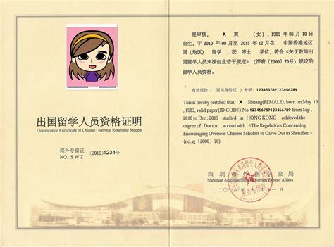 深圳出国留学资格认证书在哪办