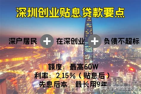 深圳创业贷款流水