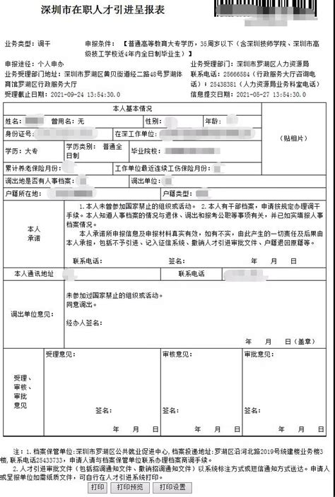 深圳国内在职教育申请