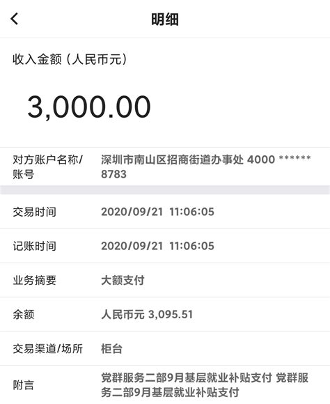 深圳基层就业补贴工资支付凭证