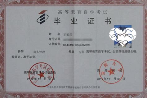深圳大学学历考试证书图片