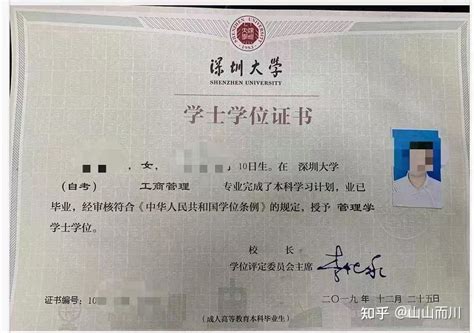 深圳大学小自考毕业证