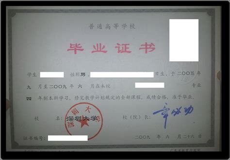 深圳大学生毕业证