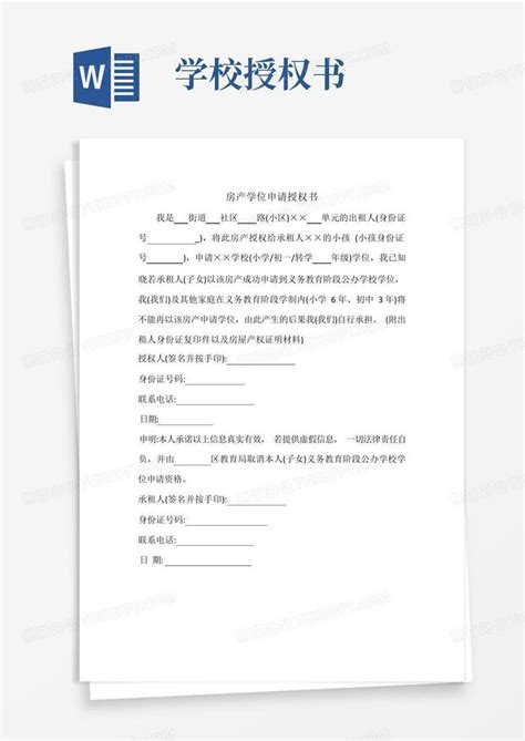 深圳学位授权书模板打印