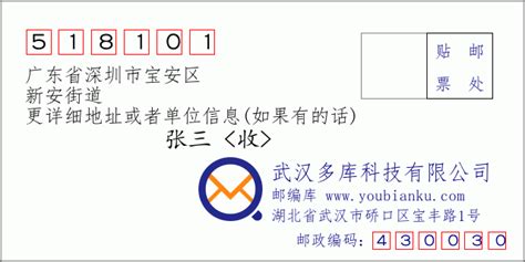 深圳宝安企业邮政编码是什么